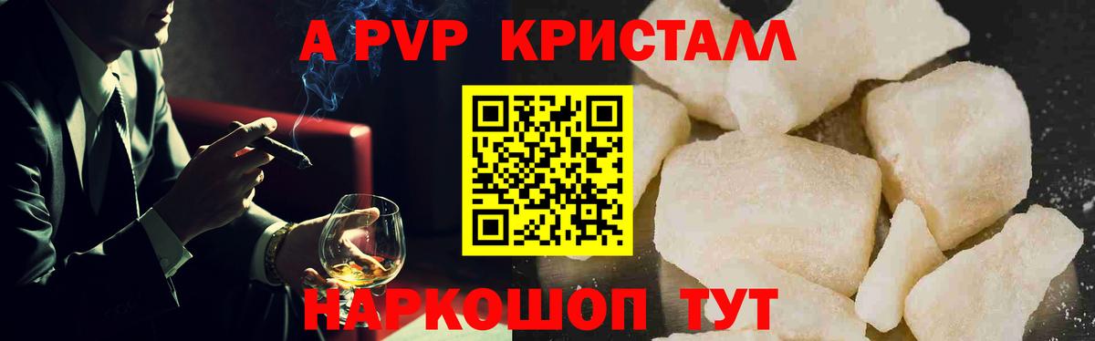 Альфа ПВП кристаллы Белорецк