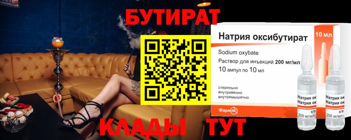 Бутират BDO  Вход с VPN  Белорецк 