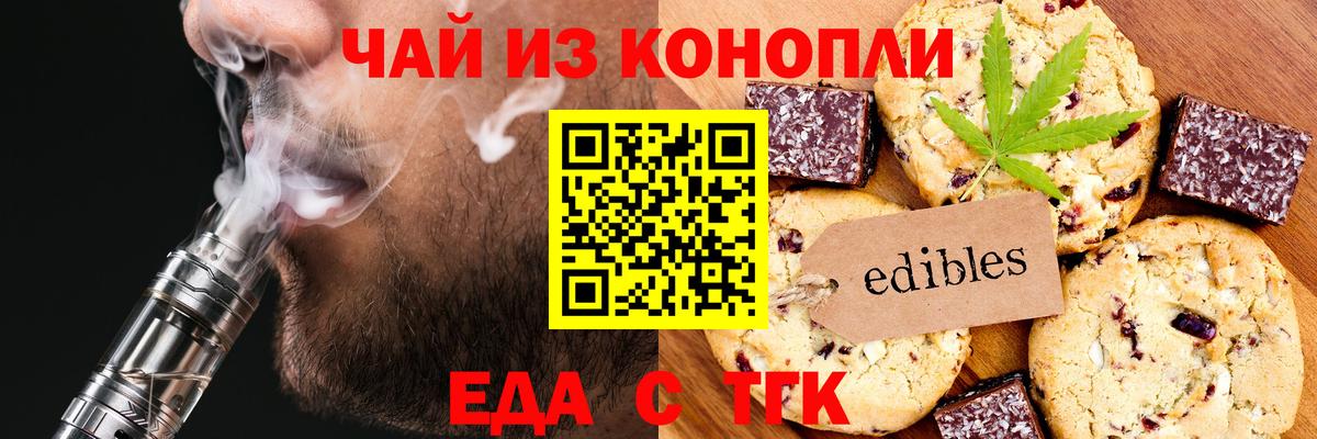 Еда ТГК конопля Белорецк