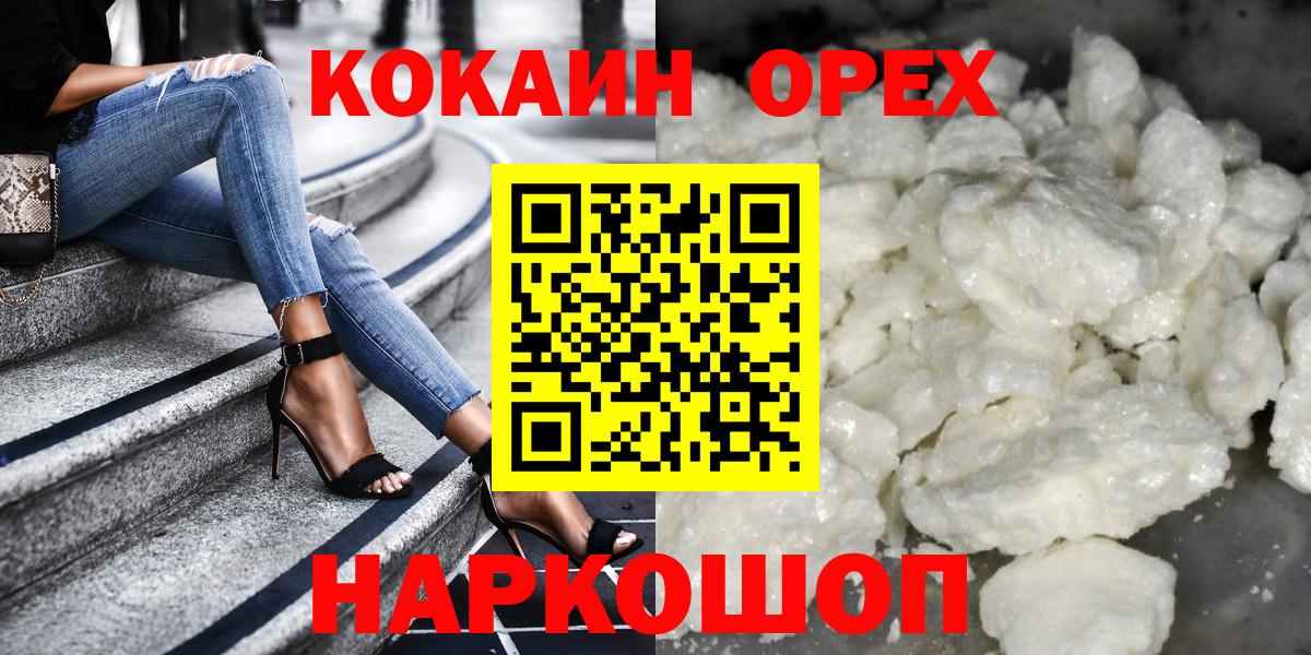 Белорецк  Кокаин 97%  COCAIN 98%  Вход с VPN 