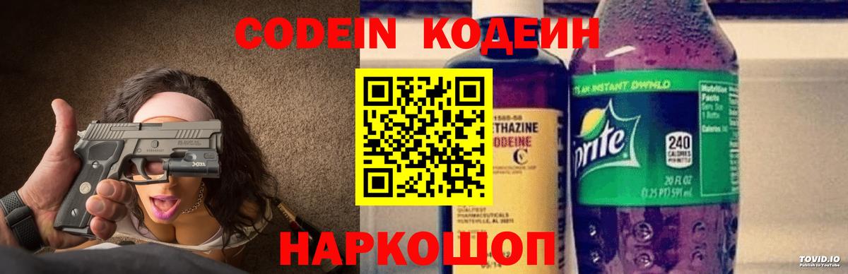 Белорецк  Codein напиток Lean (лин)  Кодеиновый сироп Lean напиток Lean (лин)  Вход с VPN 